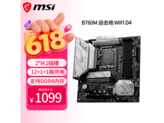 微星B760M迫击炮主板京东低至1098元