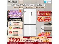 华凌神机521L冰箱限时特惠