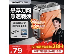 创维赤霞橙便携剃须刀