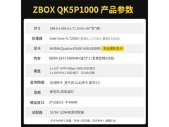 索泰ZBOX QK5P1000迷你主机限时特惠