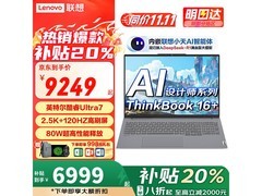 联想ThinkBook16P U7-155H升级款6969元入手