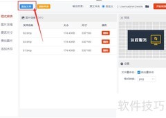 BMP转JPG方法指南