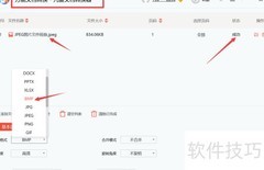 JPEG转BMP操作指南