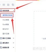 JPEG转PNG：简单几步完成