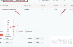 JPEG转TIFF操作指南