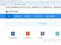 PDF转ICO文档方法
