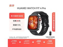 华为 WATCH FIT 4 Pro 手表，券后 1749 元！