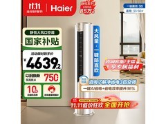海尔3匹立柜空调4639元