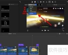 mac上iMovie视频加速减速教程