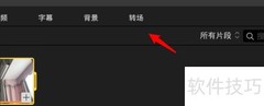 mac上iMovie两段视频加转场