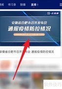 合肥疫情发布会观看指南