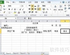Excel制作比价单的简单方法
