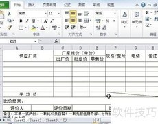 Excel制作比价单的简单方法
