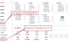 京东电子面单打印发货指南