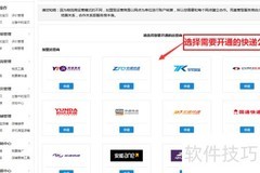 淘宝电子面单打印申请指南