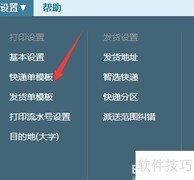 淘宝电子面单打印设置方法