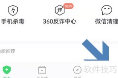 360手机卫士开启护眼模式教程