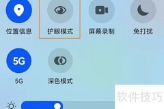 360手机卫士开启护眼模式教程