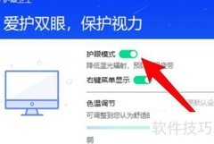 联想电脑护眼模式开启方法