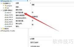 pgAdmin切换账户方法