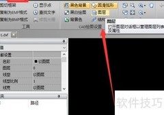 CAD图层管理技巧