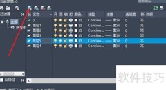 CAD图层管理技巧