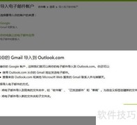 Outlook账户导入Gmail指南