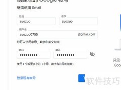 Gmail账号注册指南
