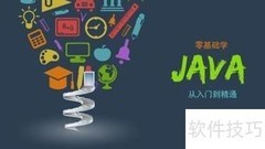 Java集合排序技巧