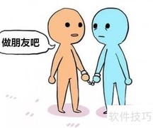 友情处理之道