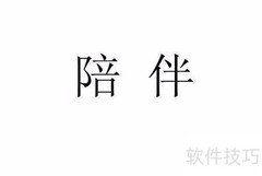 异地友情保鲜秘诀