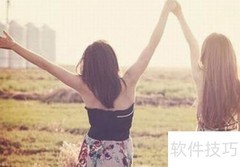 让友情长久的秘诀