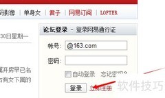 网易论坛发帖指南