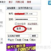 网易论坛会员升级指南