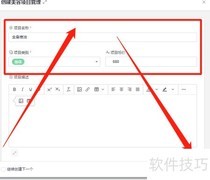 WPS门店新增服务项目指南