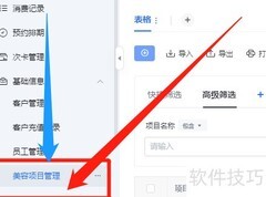 WPS门店新增服务项目指南