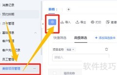 WPS门店新增服务项目指南