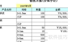 勤哲Excel分组小计教程