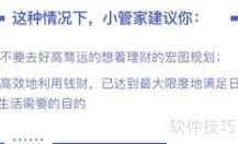 月入3000也能轻松理财