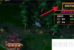 天辉防卫战速通攻略