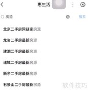 新手找房全攻略