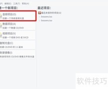 龙芯电脑音频刻录指南