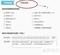 WM手机备份导入安卓