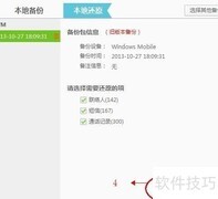 WM手机备份导入安卓