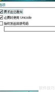WM手机短信发送报告解决方法