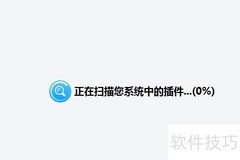 清理电脑插件的简单方法