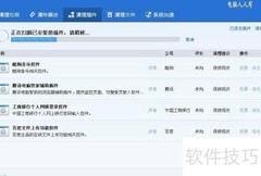 电脑管家插件清理指南