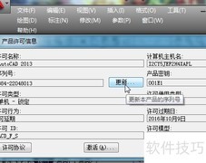 CAD学生版升级商业版指南