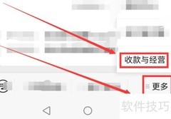 微信收款商业版开通指南