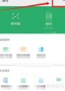 微信收款商业版开通指南